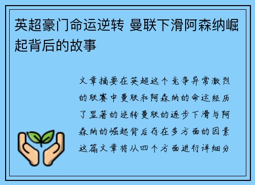 英超豪门命运逆转 曼联下滑阿森纳崛起背后的故事