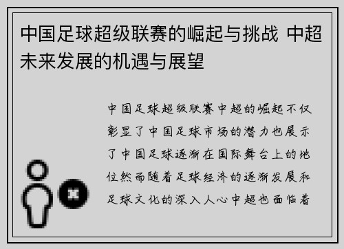 中国足球超级联赛的崛起与挑战 中超未来发展的机遇与展望