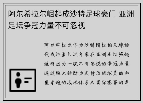 阿尔希拉尔崛起成沙特足球豪门 亚洲足坛争冠力量不可忽视
