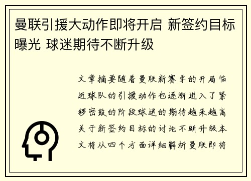 曼联引援大动作即将开启 新签约目标曝光 球迷期待不断升级